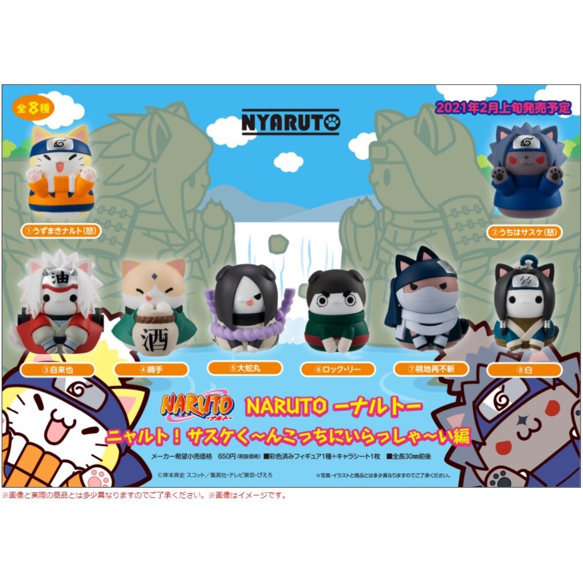 Naruto Nyaruto! Come here Sasuke-kun～-Single Box (Random)-MegaHouse-Ace Cards & Collectibles