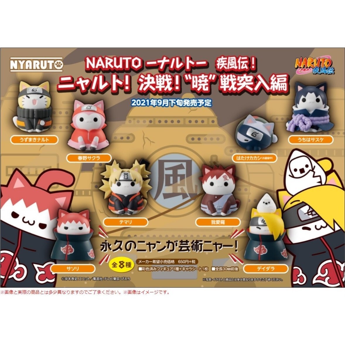 Naruto Nyaruto! Dawn Battle Rush-Whole Box (Complete Set of 8)-MegaHouse-Ace Cards &amp; Collectibles