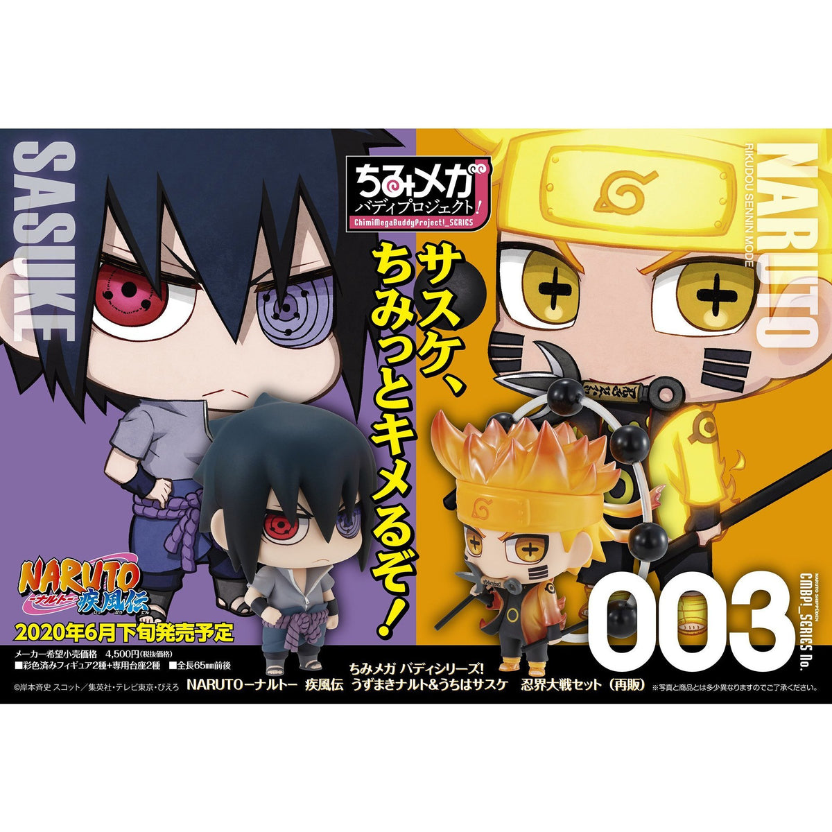 Naruto Shippuden -Chimi Mega Buddy Series- &quot;Naruto Uzumaki &amp; Sasuke Uchiha Ninja Taisen&quot; Set-MegaHouse-Ace Cards &amp; Collectibles