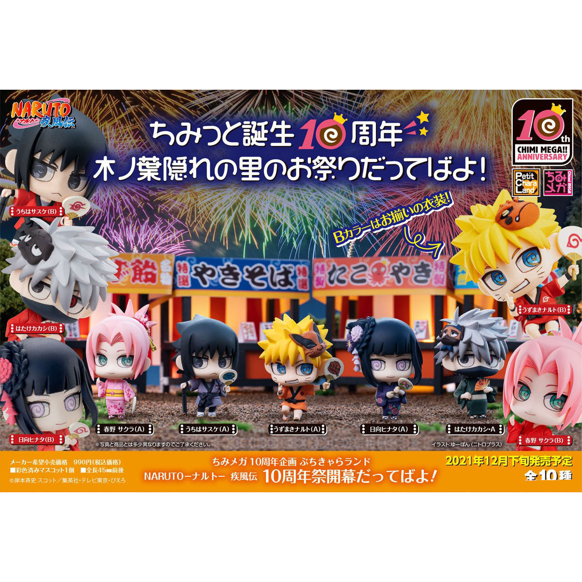 Naruto Shippuden Petit Chara Land: - NARUTO 10th Anniversary Ver.-Single Box (Random)-MegaHouse-Ace Cards & Collectibles