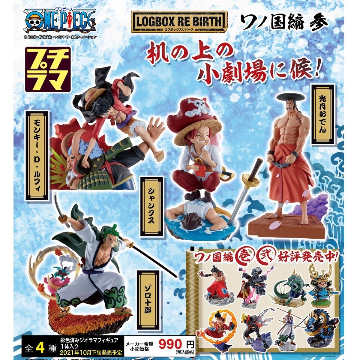 One Piece Logbox Re: Birth Wanokuni Vol. 3-Whole Box (Complete Set of 4)-MegaHouse-Ace Cards &amp; Collectibles