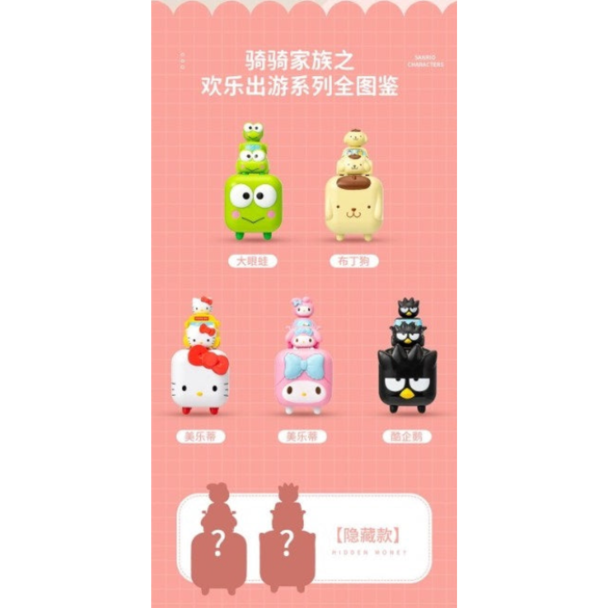 Miniso x Sanrio Characters Ride Ride Family Series-Single Box (Random)-Miniso-Ace Cards & Collectibles