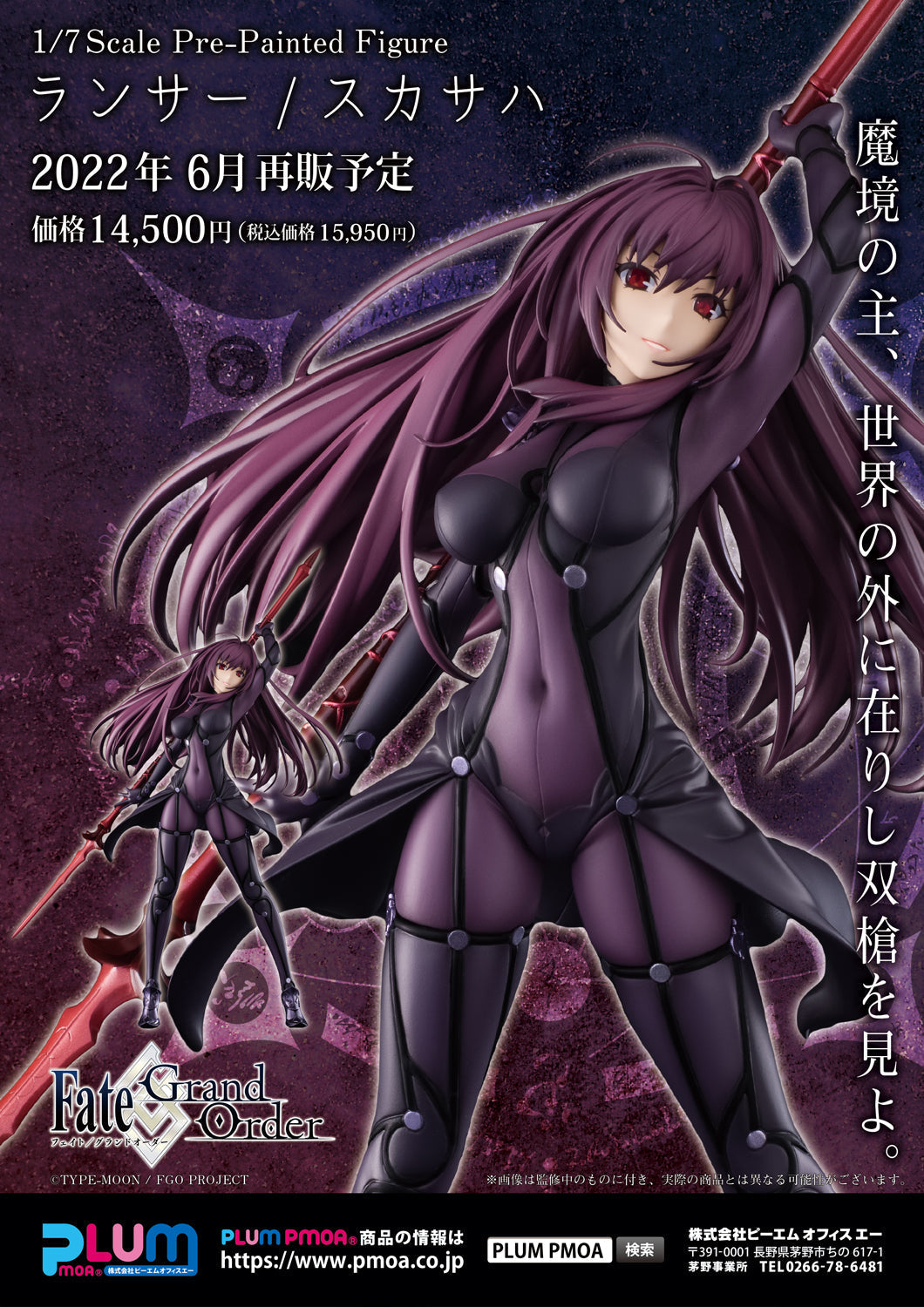 Fate/Grand Order 1/7 &quot;Lancer/Scathach&quot; (Reissue)-Plumpmoa-Ace Cards &amp; Collectibles