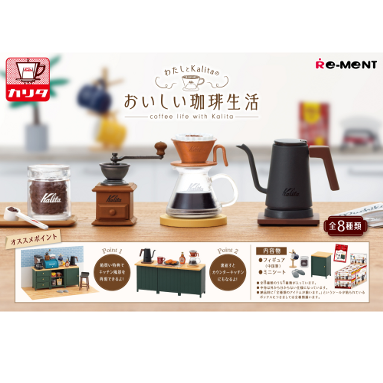 Re-Ment Coffee Life with Kalita-Single Box (Random)-Re-Ment-Ace Cards & Collectibles