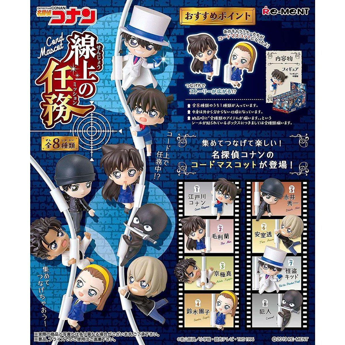 Re-Ment Detective Conan Cord Mascot -Line Mission-Single Box (Random|)-Re-Ment-Ace Cards & Collectibles