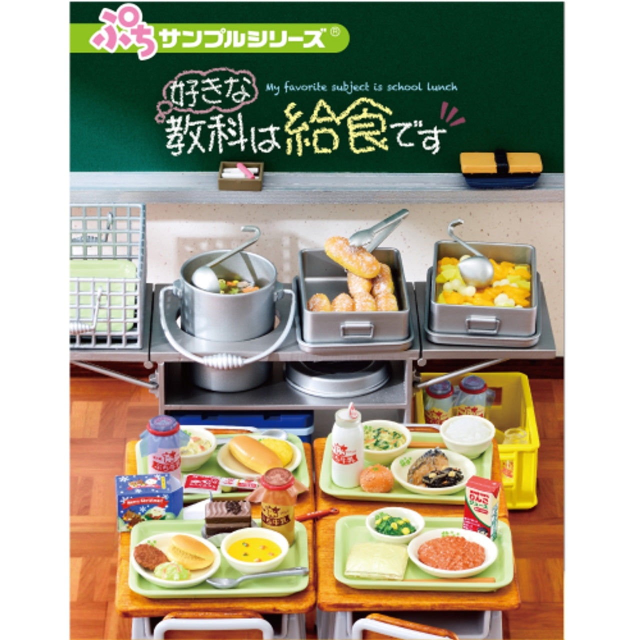 Re-Ment My Favourite Subject is School Lunch-Single Box (Random)-Re-Ment-Ace Cards & Collectibles