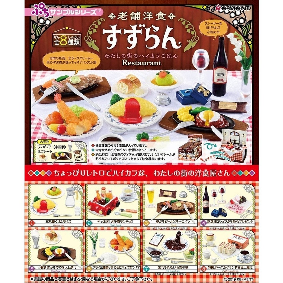 Re-Ment Petit Sample -Long-Established Restaurant Suzuran-Single (Random)-Re-Ment-Ace Cards &amp; Collectibles