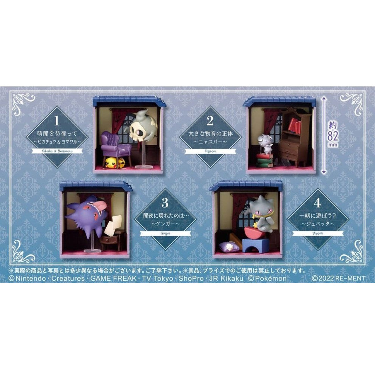 Re-Ment Pokemon Midnight Mansion-Single Box (Random)-Re-Ment-Ace Cards & Collectibles