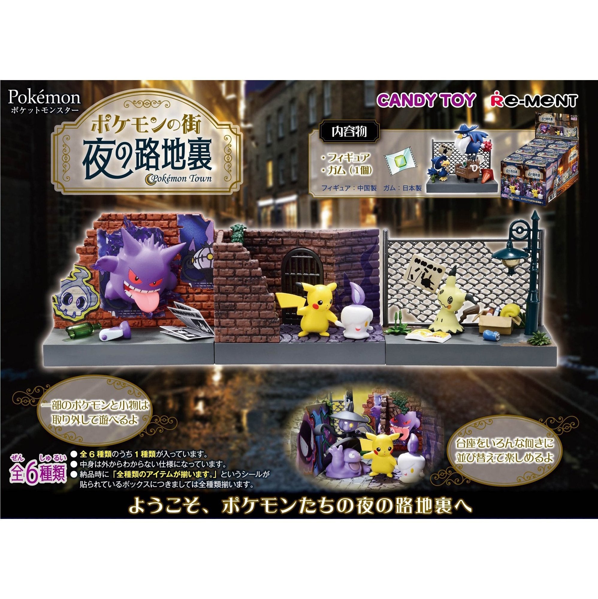 Re-Ment Pokemon Town -Back Alley at Night-Single Box (Random)-Re-Ment-Ace Cards & Collectibles