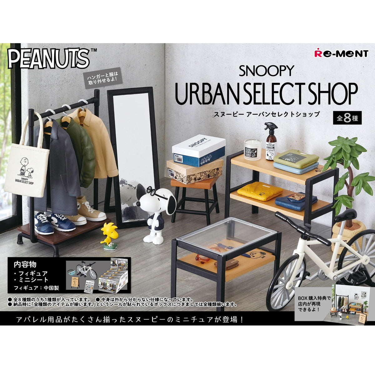 Re-Ment Snoopy Urban Select Shop-Single Box (Random)-Re-Ment-Ace Cards & Collectibles