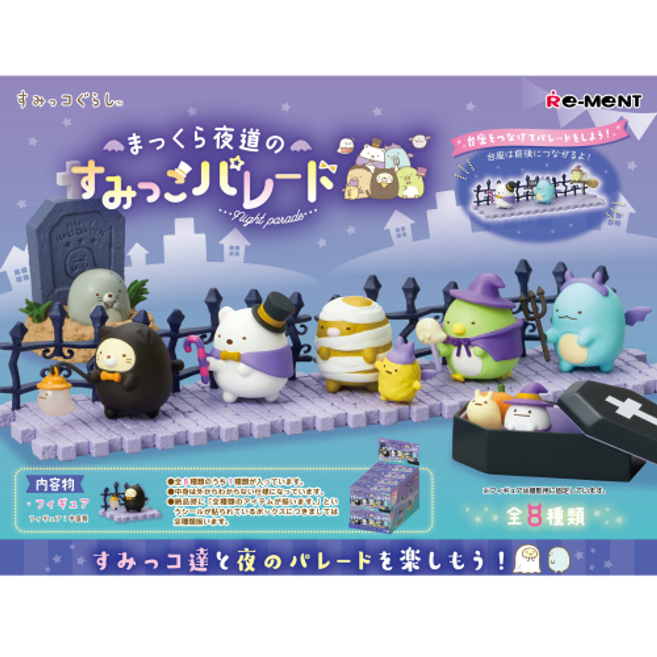 Re-Ment Sumikko Night Parade-Single Box (Random)-Re-Ment-Ace Cards & Collectibles