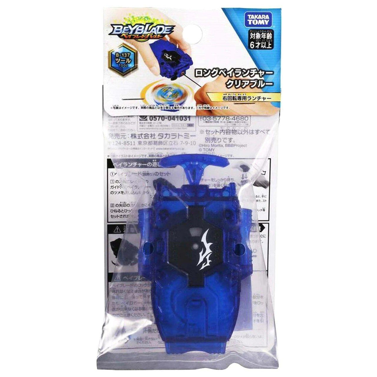 Beyblade Burst B-137 Bey Launcher-Takara Tomy-Ace Cards &amp; Collectibles