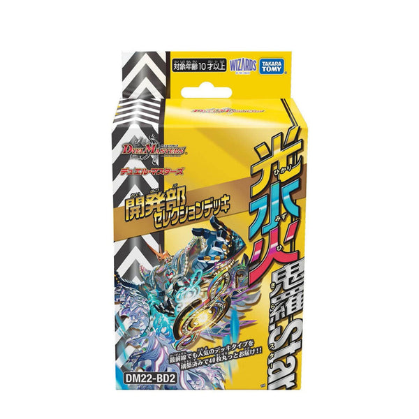 Duel Masters TCG Development Department Selection Deck Vol.1 [DM22-BD2] (Japanese)-Takara Tomy-Ace Cards & Collectibles