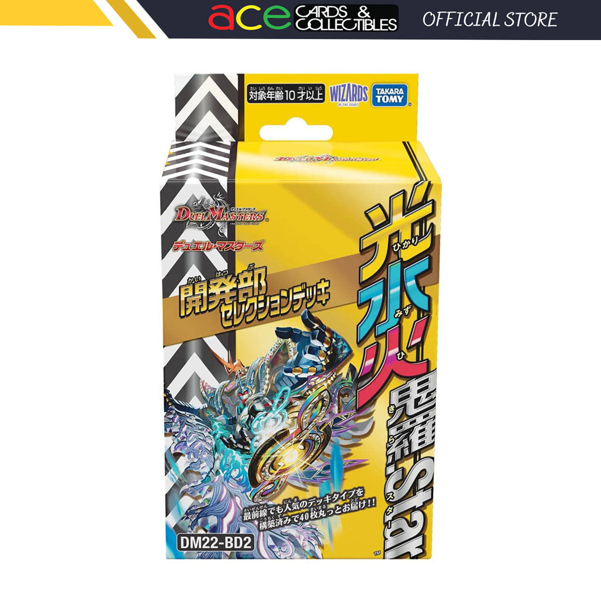 Duel Masters TCG Development Department Selection Deck Vol.1 [DM22-BD2] (Japanese)-Takara Tomy-Ace Cards &amp; Collectibles