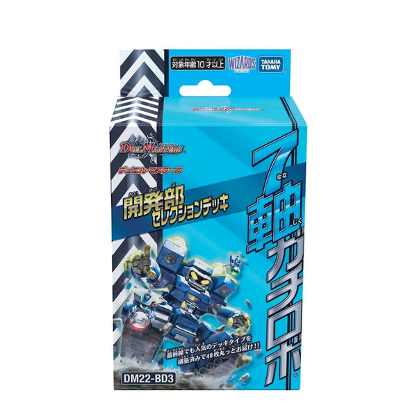 Duel Masters TCG Development Department Selection Deck Vol.2 [DM22-BD3] (Japanese)-Takara Tomy-Ace Cards & Collectibles