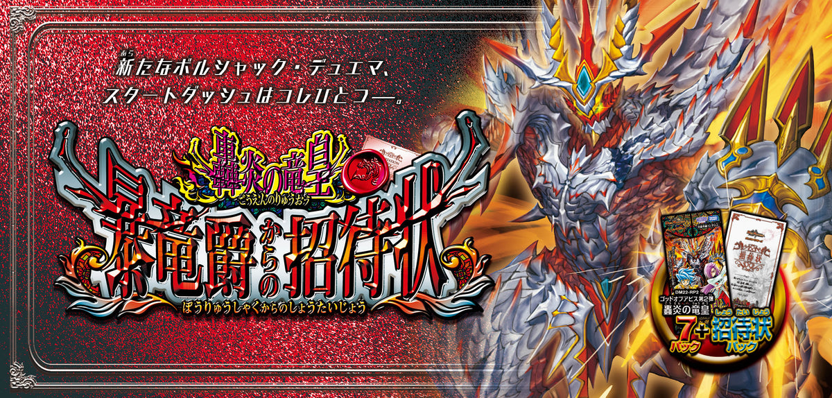 Duel Masters TCG &quot;Dragon Emperor of Roaring Flame&quot; Invitation from the Raging Dragon Count [DM22-SP2] (Japanese)-Takara Tomy-Ace Cards &amp; Collectibles