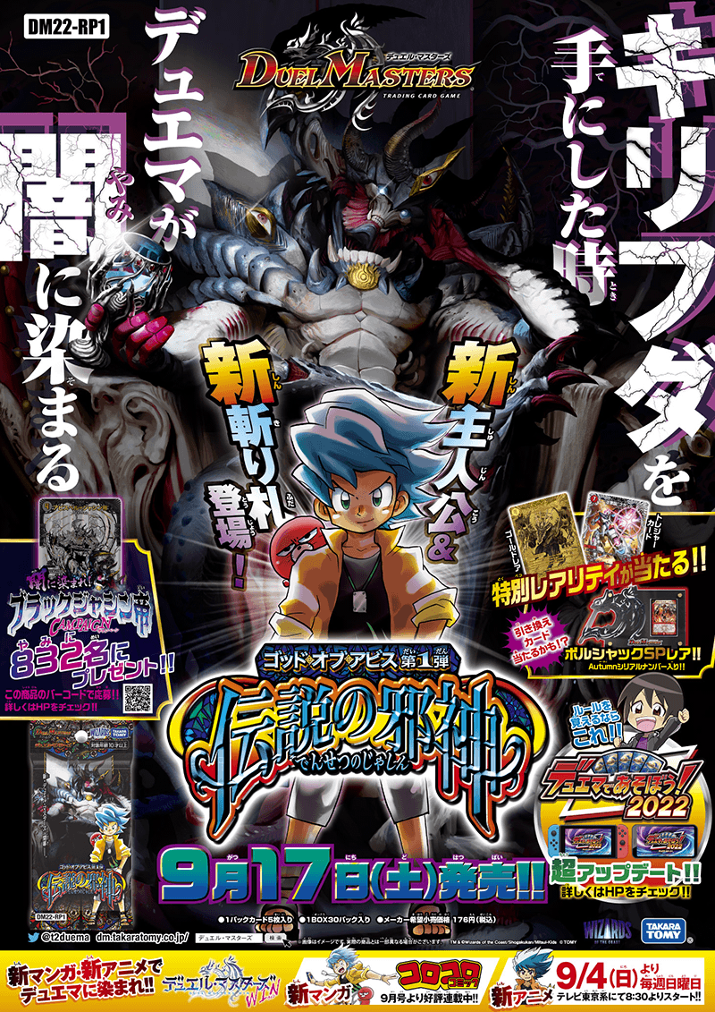 Duel Masters TCG God of Abyss Vol. 01 &quot;Legendary Evil God&quot; [DM22-RP1] (Japanese)-Booster Pack (Random)-Takara Tomy-Ace Cards &amp; Collectibles