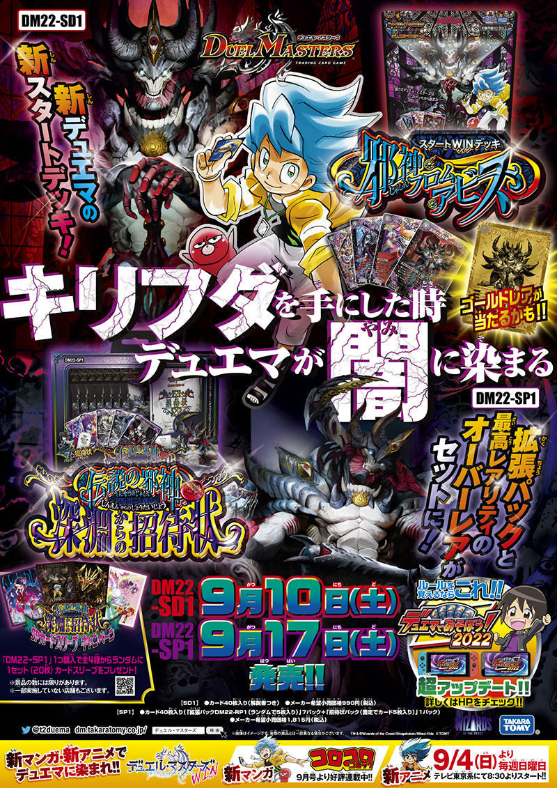 Duel Masters TCG "Legendary Evil God" Invitation from the Abyss [DM22-SP1] (Japanese)-Takara Tomy-Ace Cards & Collectibles