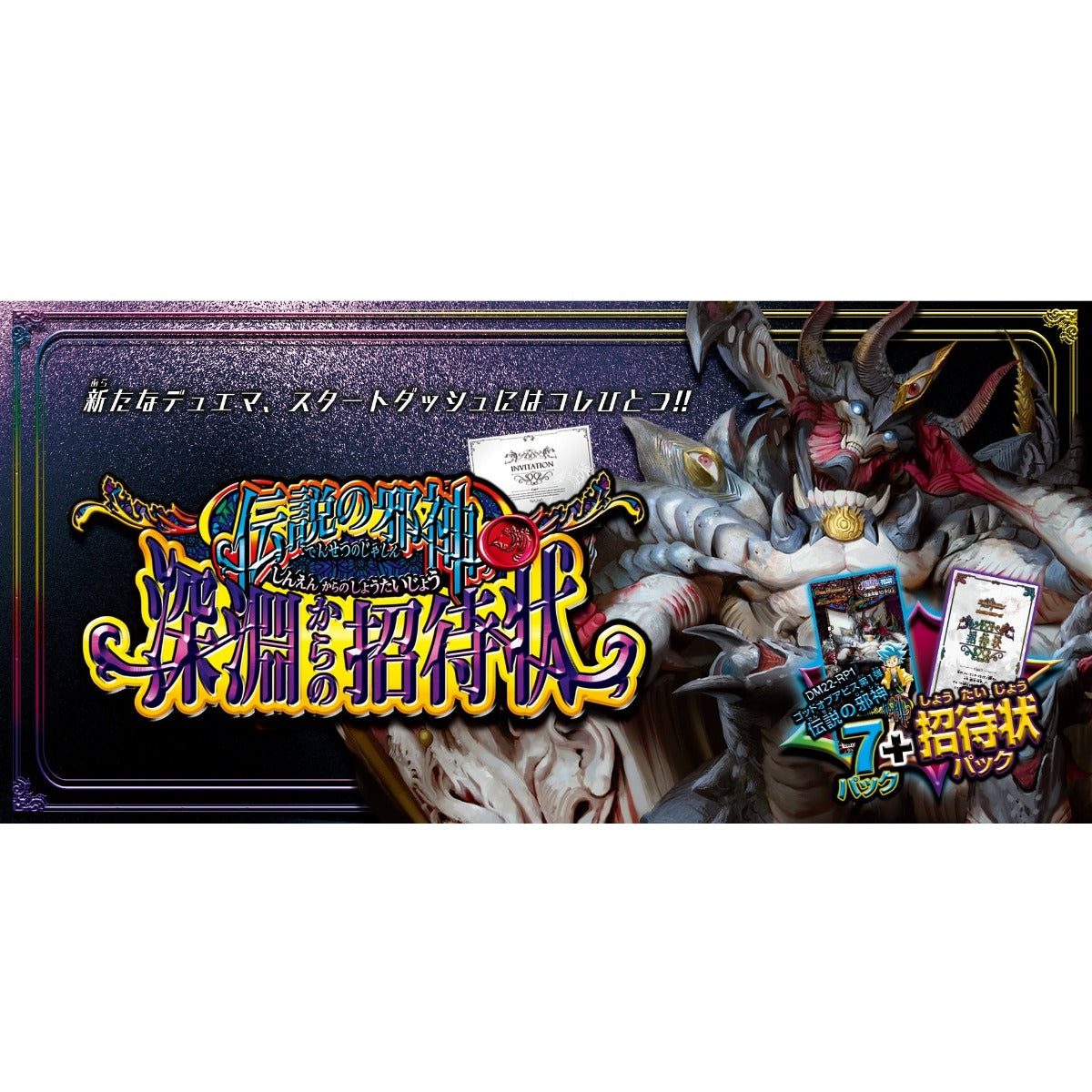 Duel Masters TCG &quot;Legendary Evil God&quot; Invitation from the Abyss [DM22-SP1] (Japanese)-Takara Tomy-Ace Cards &amp; Collectibles