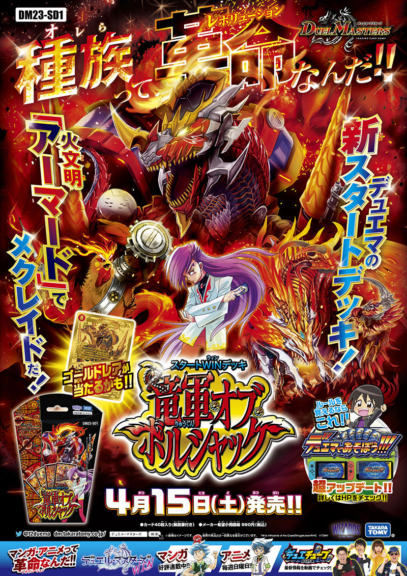 Duel Masters TCG Start Win Deck &quot;Dragon Army of Bolshack&quot; [DM23-SD1] (Japanese)-Takara Tomy-Ace Cards &amp; Collectibles
