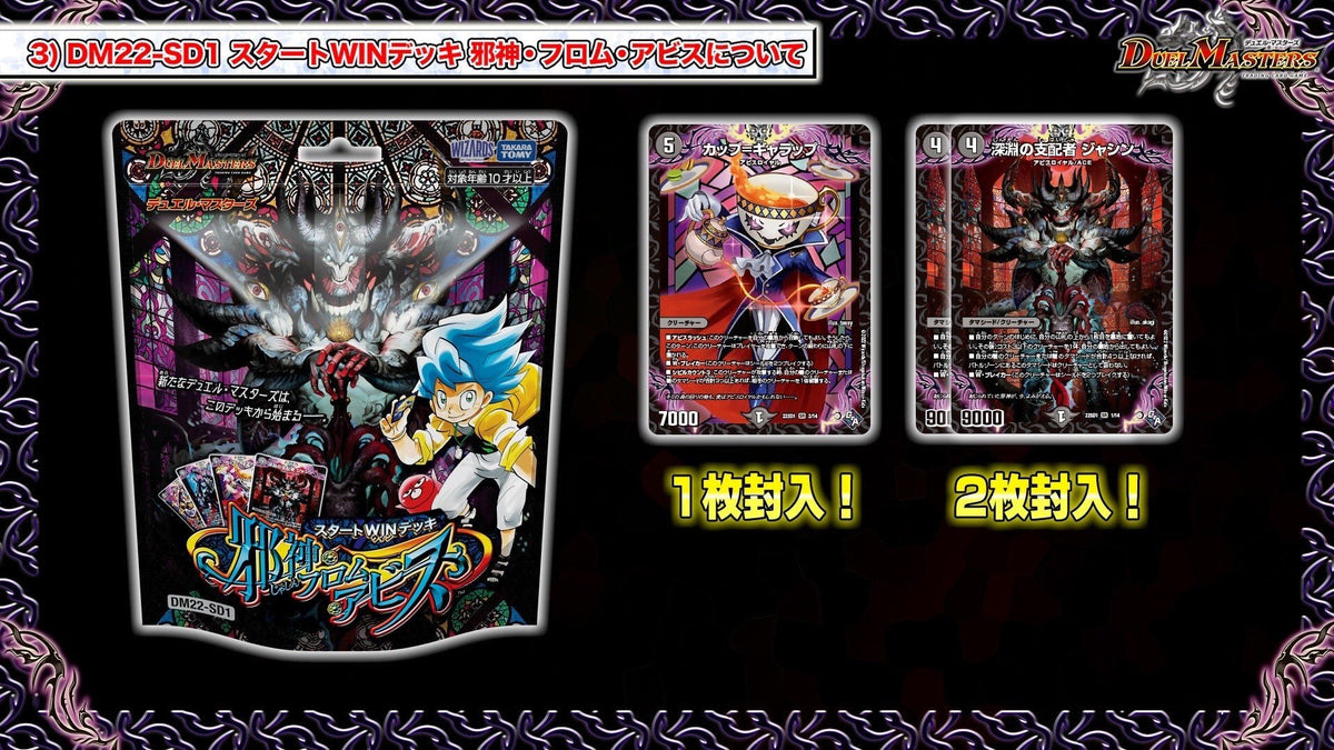 Duel Masters TCG Start Win Deck &quot;Evil God From Abyss&quot; [DM22-SD1] (Japanese)-Takara Tomy-Ace Cards &amp; Collectibles