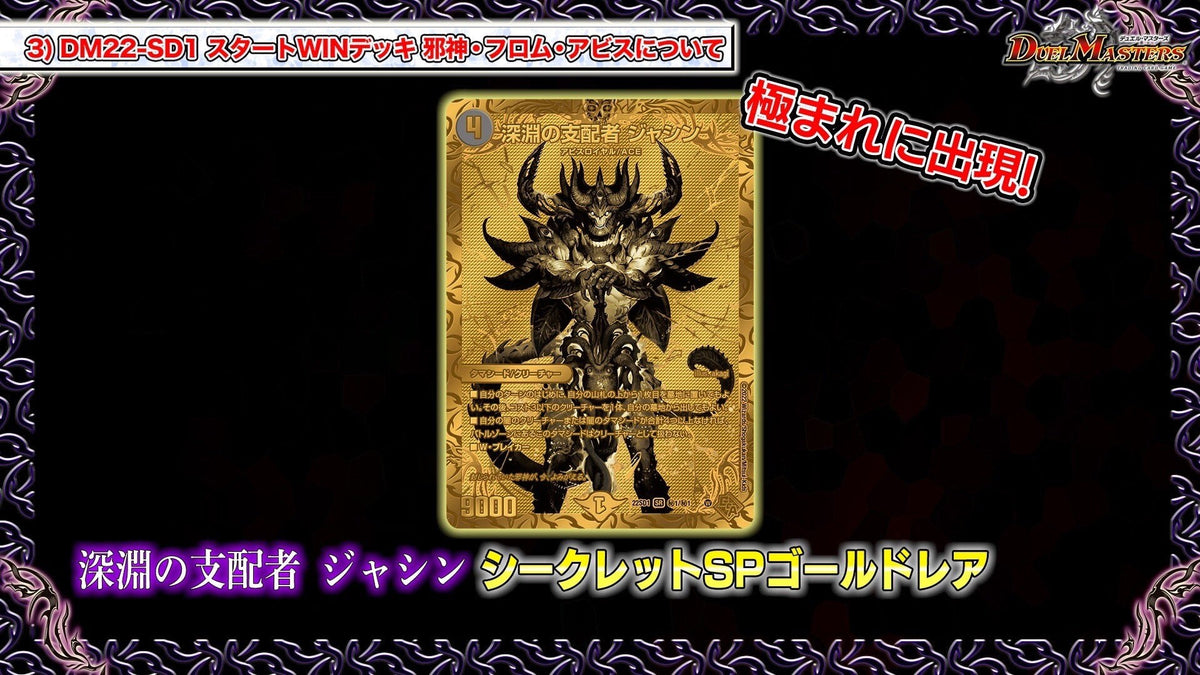 Duel Masters TCG Start Win Deck &quot;Evil God From Abyss&quot; [DM22-SD1] (Japanese)-Takara Tomy-Ace Cards &amp; Collectibles