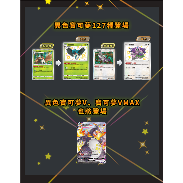 Pokemon TCG 寶可夢 高級擴充包 劍&amp;盾 閃色明星 V - [S4a F] (Chinese)-Single Pack (Random)-The Pokémon Company International-Ace Cards &amp; Collectibles