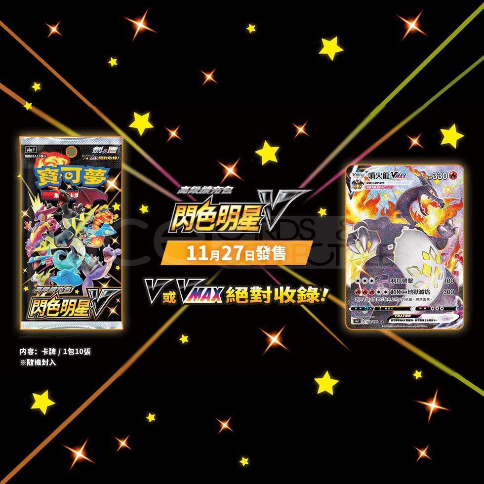 Pokemon TCG 寶可夢 高級擴充包 劍&amp;盾 閃色明星 V - [S4a F] (Chinese)-Single Pack (Random)-The Pokémon Company International-Ace Cards &amp; Collectibles