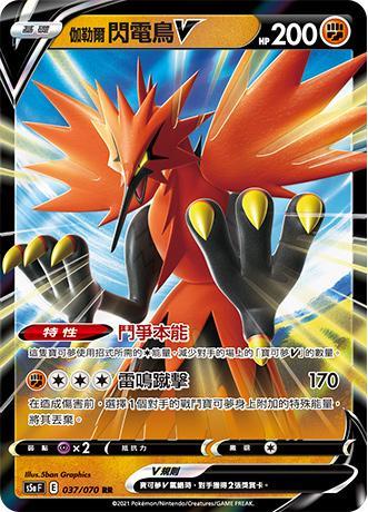 Pokemon TCG 寶可夢 劍&amp;盾 強化擴充包 [雙璧戰士] [S5A F] (Chinese)-Single Pack (Random)-The Pokémon Company International-Ace Cards &amp; Collectibles