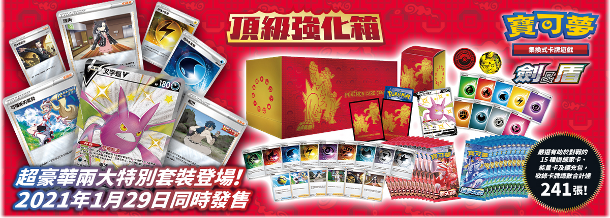Pokemon TCG 寶可夢 擴充包 劍&amp;盾 頂級強化箱 (Chinese)-The Pokémon Company International-Ace Cards &amp; Collectibles