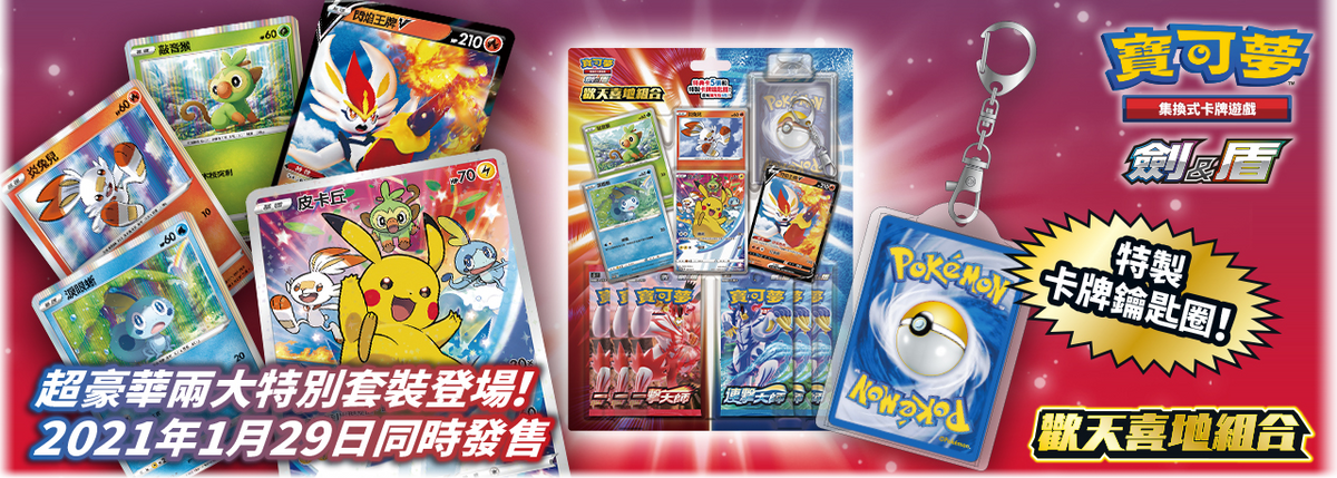 Pokemon TCG 寶可夢 擴充包 劍&amp;盾 歡天喜地組合 (Chinese)-The Pokémon Company International-Ace Cards &amp; Collectibles