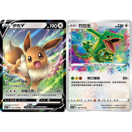 Pokemon TCG 寶可夢擴充包劍&盾無極力量V - SET A [SC2A F] (Chinese