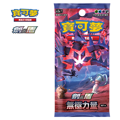 Pokemon TCG 寶可夢 擴充包 劍&amp;盾 無極力量 V - SET A [SC2A F] (Chinese)-Single Pack (Random)-The Pokémon Company International-Ace Cards &amp; Collectibles