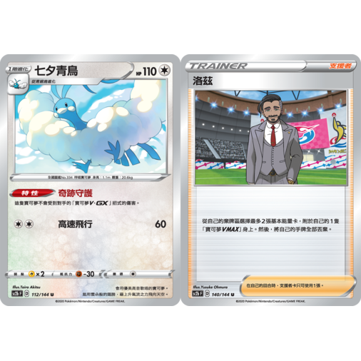 Pokemon TCG 寶可夢 擴充包 劍&amp;盾 無極力量 V - SET B [SC2B F] (Chinese)-Single Pack (Random)-The Pokémon Company International-Ace Cards &amp; Collectibles