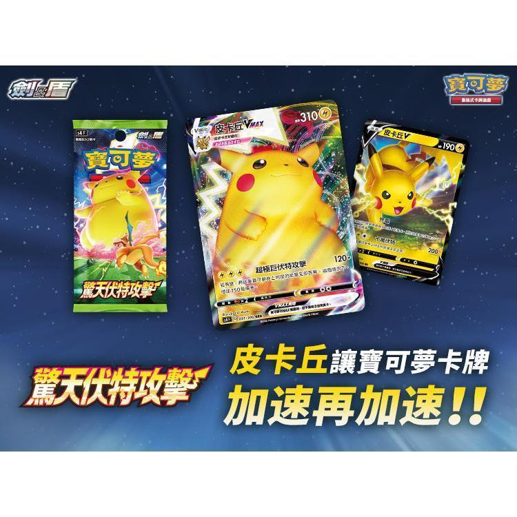 Pokemon TCG 寶可夢 擴充包 驚天伏特攻擊 V [S4 F] (Chinese)-Single Pack (Random)-The Pokémon Company International-Ace Cards &amp; Collectibles