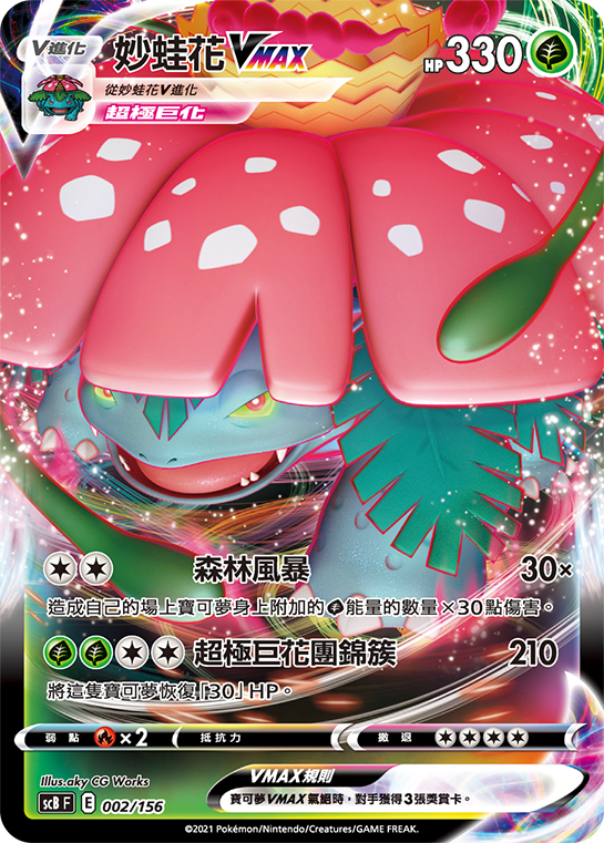 Pokemon TCG Starter Deck 寶可夢 劍&amp;盾 V起始牌組 「挑戰」[SCB F] (Chinese)-The Pokémon Company International-Ace Cards &amp; Collectibles
