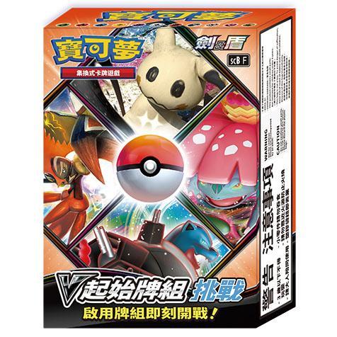 Pokemon TCG Starter Deck 寶可夢 劍&盾 V起始牌組 「挑戰」[SCB F] (Chinese)-The Pokémon Company International-Ace Cards & Collectibles
