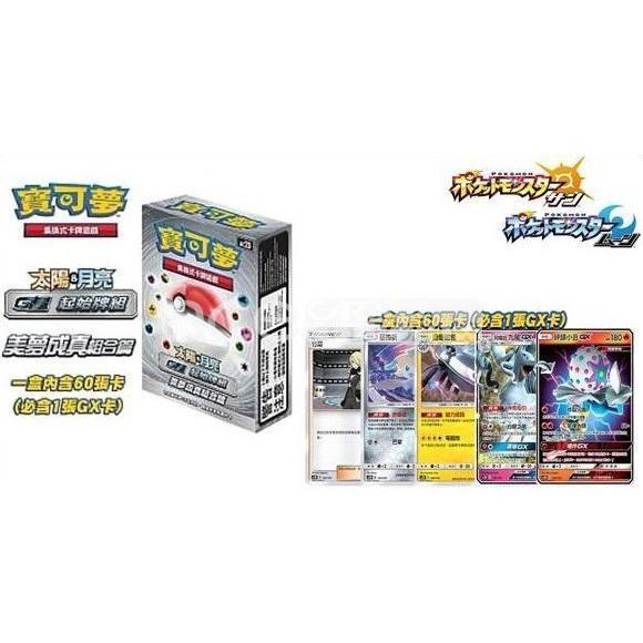 Pokemon TCG Starter Deck 太陽 & 月亮 G超起始牌組 美夢成真組合篇 [AC2D] (Chinese)-The Pokémon Company International-Ace Cards & Collectibles