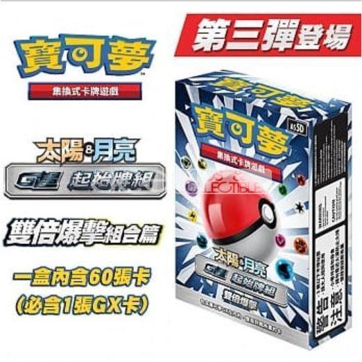 Pokemon TCG Starter Deck 太陽 & 月亮 G超起始牌組 雙倍爆擊 [AS5D] (Chinese)-The Pokémon Company International-Ace Cards & Collectibles