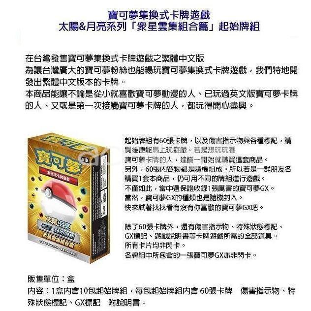 Pokemon TCG Starter Deck 太陽 & 月亮 G超起始牌組 眾星雲集組合篇 [AC1D] (Chinese)-The Pokémon Company International-Ace Cards & Collectibles