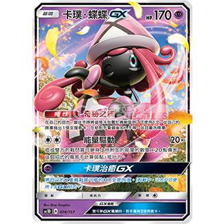 Pokemon TCG Starter Deck 太陽 &amp; 月亮 G超起始牌組 眾星雲集組合篇 [AC1D] (Chinese)-The Pokémon Company International-Ace Cards &amp; Collectibles