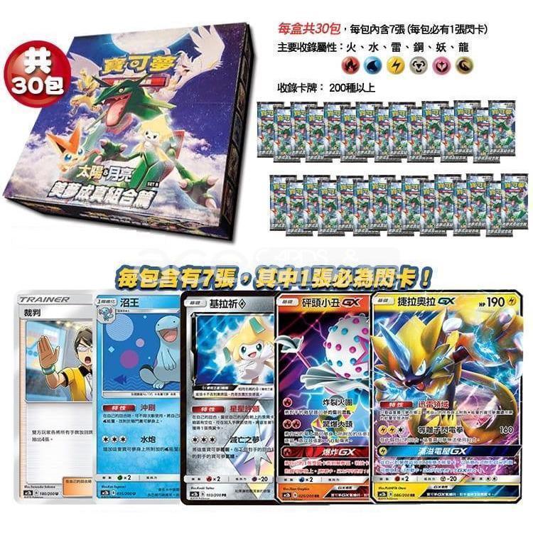 Pokemon TCG 太陽 &amp; 月亮 擴充包 美夢成真組合篇 Set B [AC2B] (Chinese)-Single Pack (Random)-The Pokémon Company International-Ace Cards &amp; Collectibles
