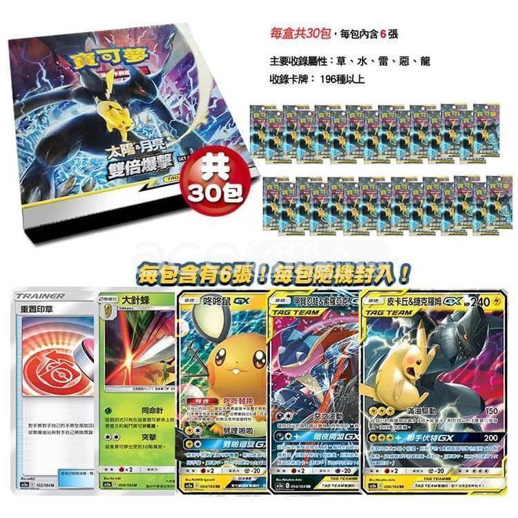 Pokemon TCG 太陽 &amp; 月亮 擴充包 雙倍爆擊 Set A [AS5A] (Chinese)-Single Pack (Random)-The Pokémon Company International-Ace Cards &amp; Collectibles