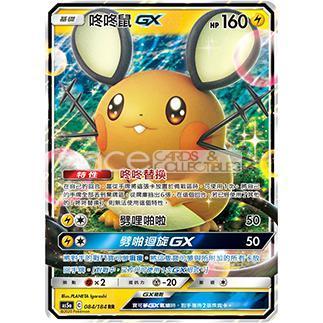 Pokemon TCG 太陽 &amp; 月亮 擴充包 雙倍爆擊 Set A [AS5A] (Chinese)-Single Pack (Random)-The Pokémon Company International-Ace Cards &amp; Collectibles