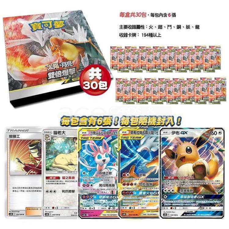 Pokemon TCG 太陽 &amp; 月亮 擴充包 雙倍爆擊 Set B [AS5B] (Chinese)-Single Pack (Random)-The Pokémon Company International-Ace Cards &amp; Collectibles