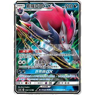 Pokemon TCG 太陽 &amp; 月亮 擴充包 眾星雲集組合篇 Set A [AC1A] (Chinese)-Single Pack (Random)-The Pokémon Company International-Ace Cards &amp; Collectibles