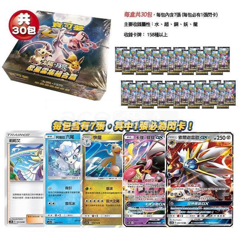 Pokemon TCG 太陽 &amp; 月亮 擴充包 眾星雲集組合篇 Set B [AC1B] (Chinese)-Single Pack (Random)-The Pokémon Company International-Ace Cards &amp; Collectibles