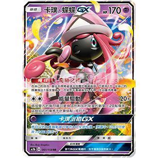 Pokemon TCG 太陽 &amp; 月亮 擴充包 眾星雲集組合篇 Set B [AC1B] (Chinese)-Single Pack (Random)-The Pokémon Company International-Ace Cards &amp; Collectibles