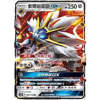 Pokemon TCG 太陽 &amp; 月亮 擴充包 眾星雲集組合篇 Set B [AC1B] (Chinese)-Single Pack (Random)-The Pokémon Company International-Ace Cards &amp; Collectibles