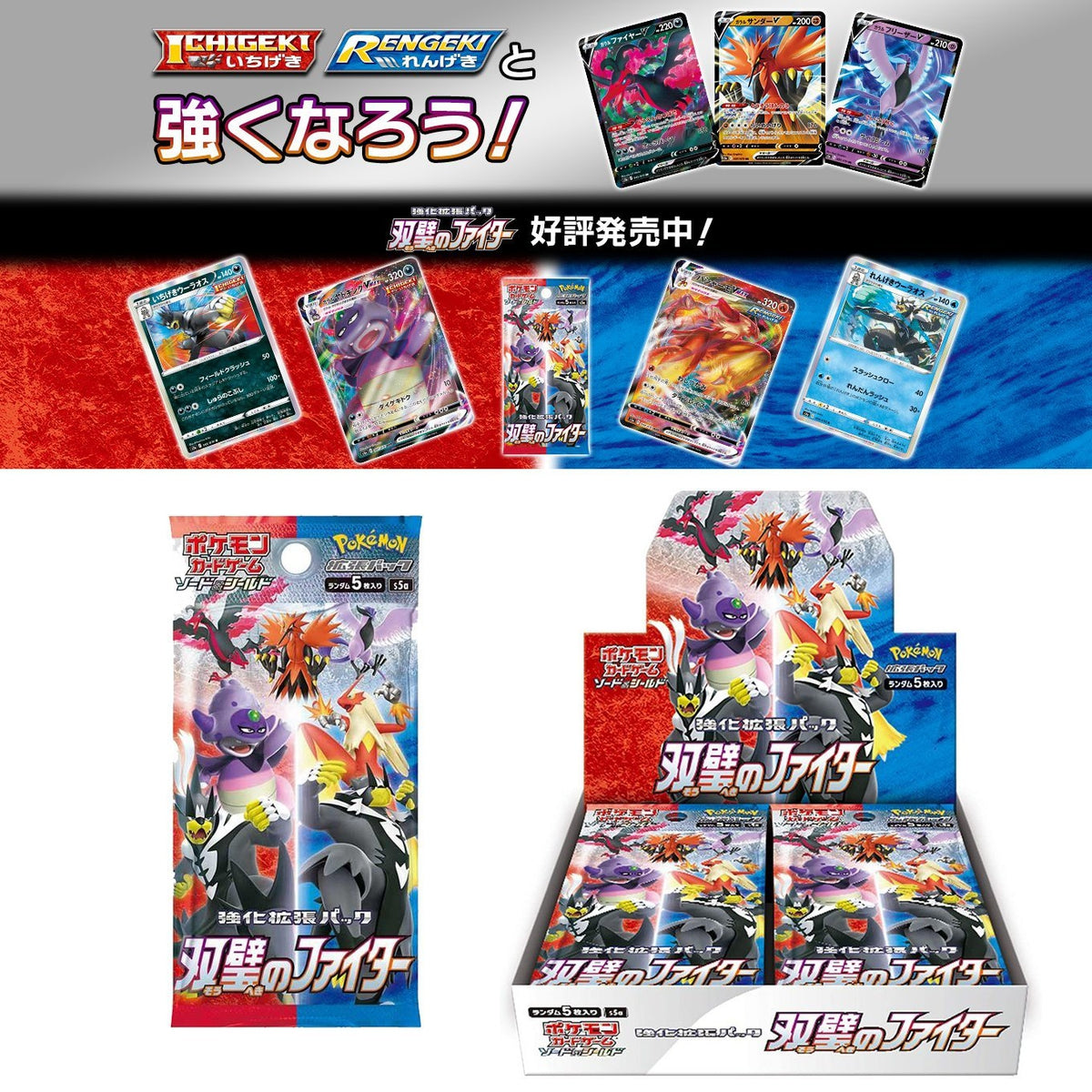 Pokemon TCG ポケモンカードゲーム 強化拡張パック [双璧のファイター] [S5A] (Japanese)-Single Pack (Random)-The Pokémon Company International-Ace Cards & Collectibles